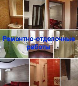 Ремонтно-отделочные работы в Челябинске